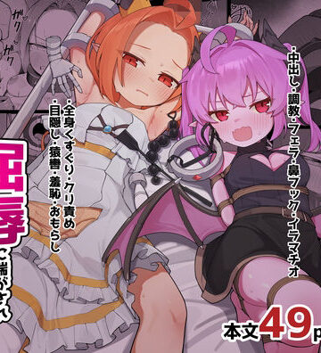【どちゃエロ】異種族少女、屈辱に喘がされ服従奴○に堕ちる｜d_819867