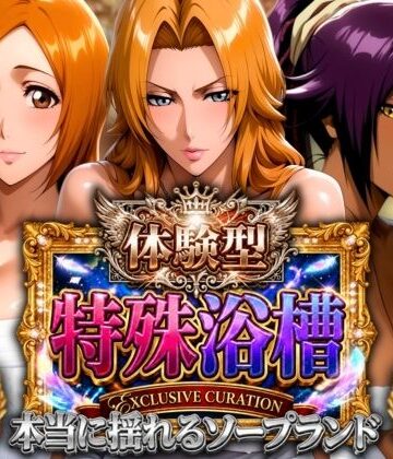 【どちゃエロ】体験型特殊浴槽【本当に揺れるソープランド】死神店｜d_820399