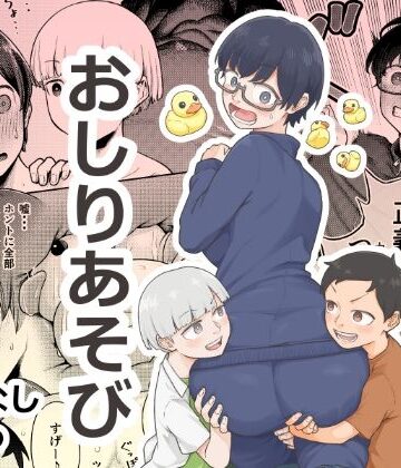 【どちゃエロ】おしりあそび｜d_820586