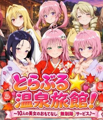 【どちゃエロ】【4Kアニメ】とらぶる☆温泉旅館！〜10人の美女のおもてなし無制限サービス♪〜｜d_820730