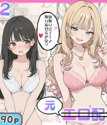 【どちゃエロ】幼馴染がまさかの推してるエロ配信者だった話2｜d_821019