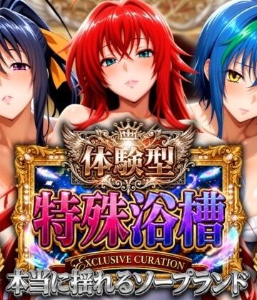 【どちゃエロ】体験型特殊浴槽【本当に揺れるソープランド】悪魔店｜d_821230