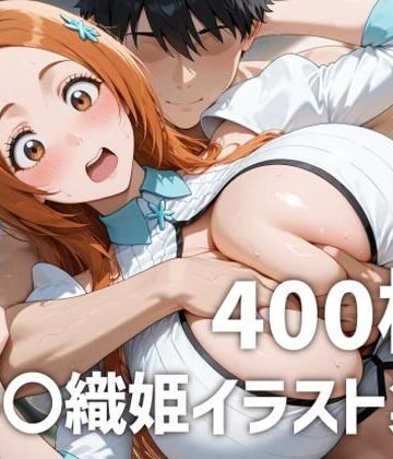 【どちゃエロ】井〇織姫パイズリメインイラスト集【400枚】｜d_821673