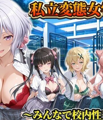 【どちゃエロ】私立変態女学院〜みんなで校内性交編〜雪音・切歌・月読・マリア｜d_822481