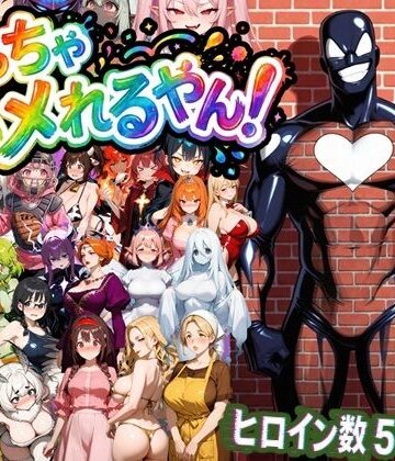 【どちゃエロ】めっちゃハメれるやん！｜d_822588