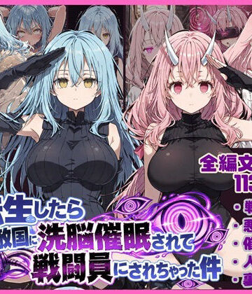 【どちゃエロ】転生したら敵国に洗脳催〇されて戦闘員にされちゃった件｜d_822916
