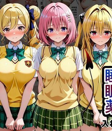 【どちゃエロ】クラスの子に睡眠薬入れて種付けセックスした話 〜モ〇、天〇院、ヤ〇編〜｜d_823225