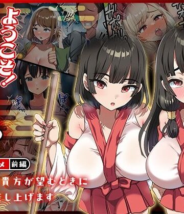 【どちゃエロ】ようこそ！まんまん村へ！〜夏の期間は気に入った女の子に中出しできる村〜 モーションアニメ（前編）｜d_823963