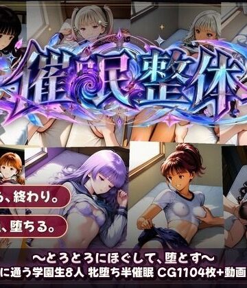 【どちゃエロ】催●整体 〜とろとろにほぐして、堕とす〜｜d_824437