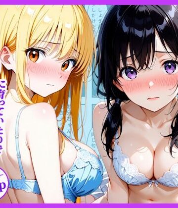 【どちゃエロ】数年ぶりに帰省したら田舎の従姉妹が大人に育っていたので生ハメした話｜d_824637