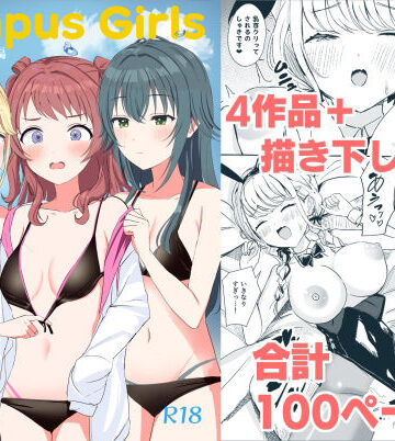 【どちゃエロ】Campus Girls-学マス総集編-｜d_825201