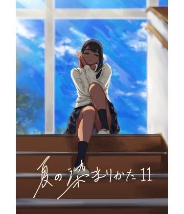 【どちゃエロ】夏の染まりかた11｜d_825914