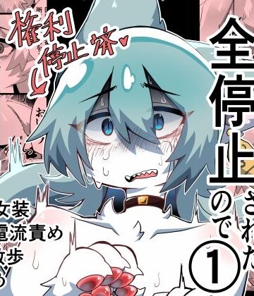 【どちゃエロ】獣人の権利が全停止されたので 1〜昔虐めてきた獣人を奴●オナホ♂化わからせ交尾〜｜d_828706