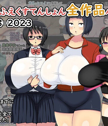 【どちゃエロ】まりもふえくすてんしょん全作品パック 2018-2023｜d_339159