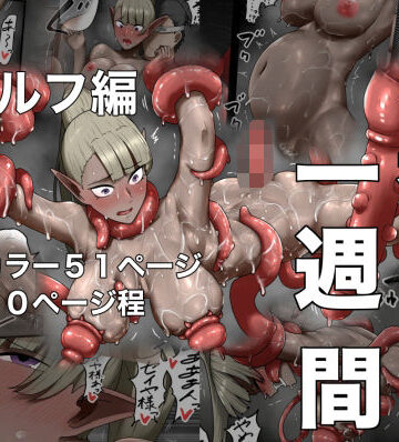 【どちゃエロ】勇者の一週間 エルフ編｜d_704407