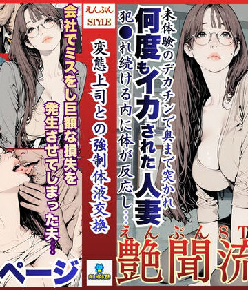 【どちゃエロ】艶聞流儀 03話｜d_774328