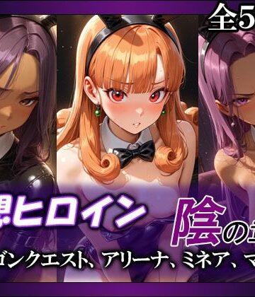 【どちゃエロ】妄想ヒロイン〜陰の章〜、ド〇ゴンクエスト、アリーナ、ミネア、マーニャ｜d_803752