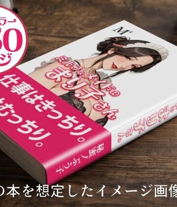 【どちゃエロ】ミルフなメイドのまり子さん｜d_808296
