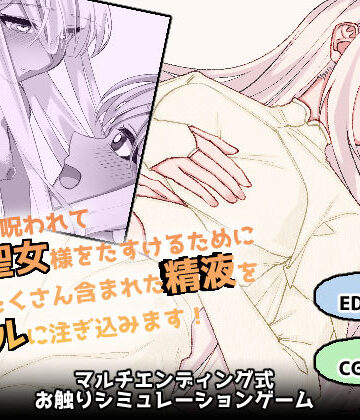 【どちゃエロ】白髪赤眼聖女ちゃんのお尻に精液注ぎ込んで助けるやつ｜d_813734