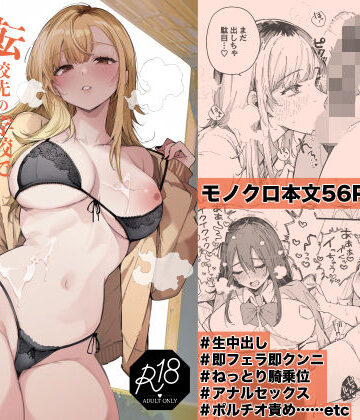 【どちゃエロ】転校先の学校で女子生徒の性欲を解消する係になった話。｜d_815699