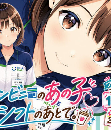 【どちゃエロ】コンビニのあの子と、シフトのあとで。｜d_816053