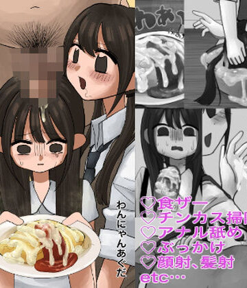 【どちゃエロ】常識改変姉妹｜d_817392