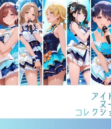 【どちゃエロ】アイドルヌードコレクション 〇ルミネーション〇ターズ＆〇クチル篇（浅〇透 樋〇円香 福〇小糸 市〇雛菜 櫻〇真乃 風〇灯織 八〇めぐる）｜d_817530