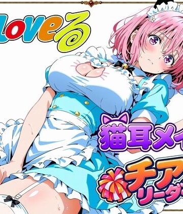 【どちゃエロ】【T☆Loveる】〜モモ・ベ●ア・デビルークの淫らな夜〜｜d_819419