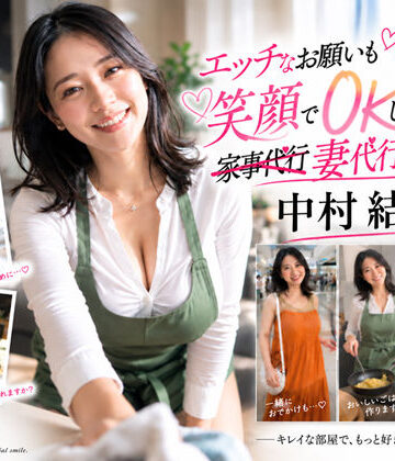 【どちゃエロ】【AI生成】IMAGE VIDEO ＆ AI写真集 Vol.7 中村結衣 わかば家政婦紹介所/家事代行（29） 「エッチなお願いも笑顔でOKしてくれる 妻代行のお姉さん」｜d_822072