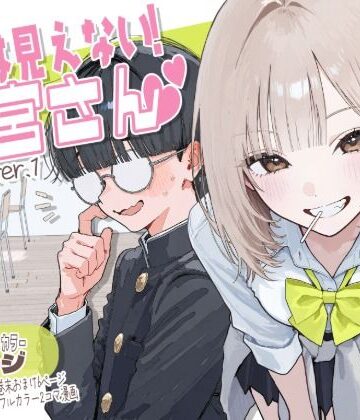 【どちゃエロ】【新シリーズ】そうは見えない！雨宮さん（はぁと）｜d_822371