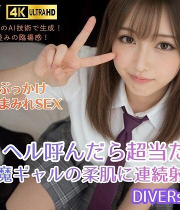 【どちゃエロ】デリヘル呼んだら超当たり。小悪魔ギャルの柔肌に連続射精！DIVERSレナ｜d_822812