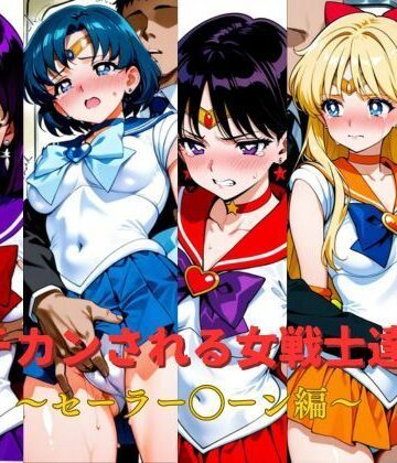 【どちゃエロ】チカンされる女戦士達 セーラー◯ーン編｜d_823356