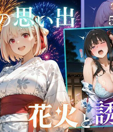 【どちゃエロ】先輩との夏…花火デートからびしょ濡れ本殿SEX vol.5｜d_823479