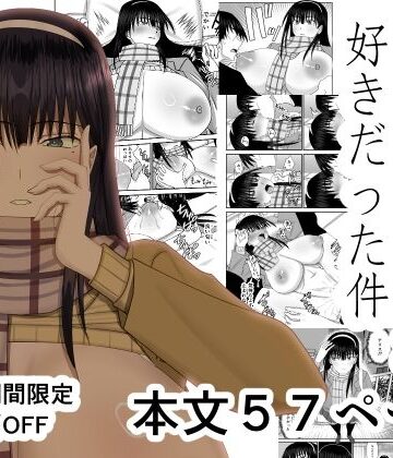 【どちゃエロ】幼馴染ギャルが実は俺のことが好きだった件｜d_824458