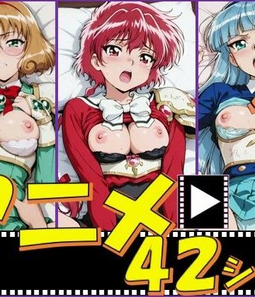 【どちゃエロ】マジックナイトガールズ【42シーン】｜d_825436
