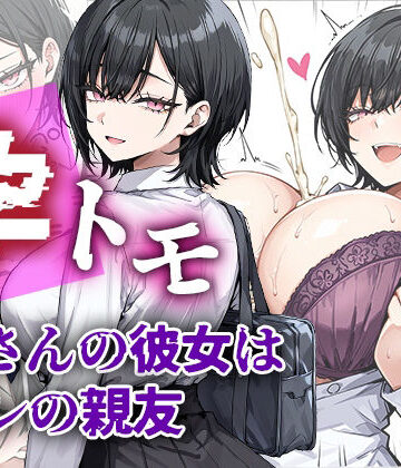 【どちゃエロ】孕トモ-父さんの彼女はオレの親友-｜d_825734