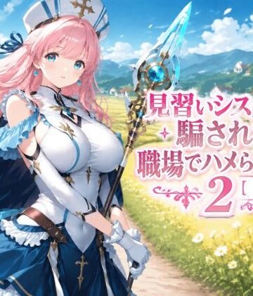 【どちゃエロ】見習いシスターは騙されて職場でハメられました2【前編】｜d_826889