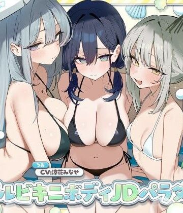 【どちゃエロ】【KU100】トリプルビキニボディJDパラダイス！女友達JD3人と無人島デート＆ビーチビキニ野外ハーレム4P♪｜d_827138