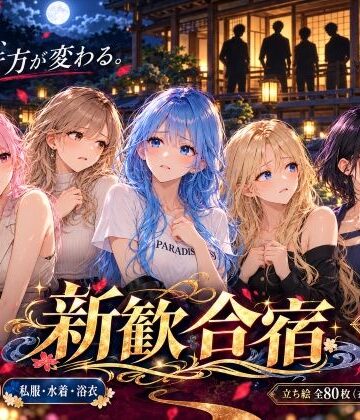 【どちゃエロ】新歓合宿｜d_827390