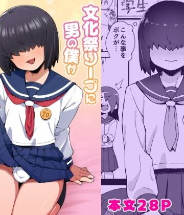 【どちゃエロ】文化祭ソープに男の僕が出るコトになったんですけど！？｜d_828150