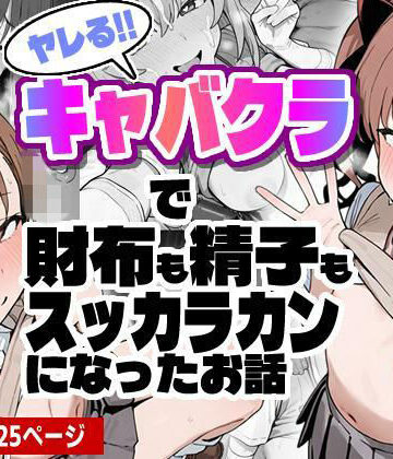 【どちゃエロ】ヤレるキャバクラで財布も精子もスッカラカンになったお話 vol.03｜d_828581