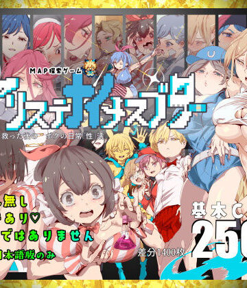 【どちゃエロ】ヤリステナイメスブター 世界を救った後の ボクの日常『性』活｜d_828591
