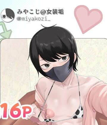 【どちゃエロ】女装趣味でアナル開発してるやつ｜d_828941