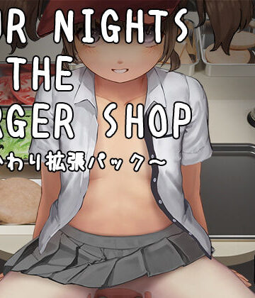 【どちゃエロ】【DLC】Four Nights at the Burger Shop 〜おかわり拡張パック〜｜d_829054