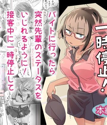 【どちゃエロ】ミレナ先輩一時停止！｜d_829066