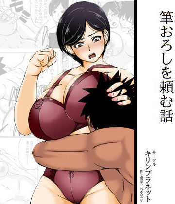 【どちゃエロ】夏休みの間に童貞が俺一人になってしまったので母さんに筆おろしを頼む話｜d_829151