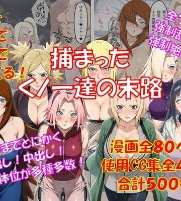 【どちゃエロ】捕まったくノ一の末路｜d_829203