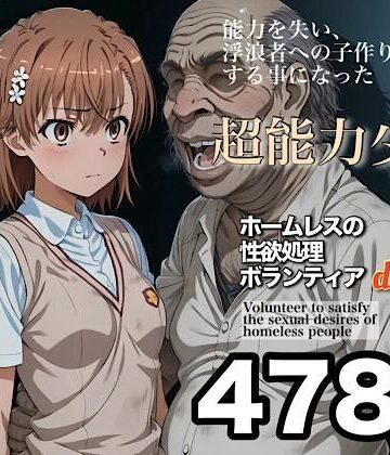 【どちゃエロ】ホームレスの性欲処理ボランティアdeluxe 学園都市の美少女編｜d_829238