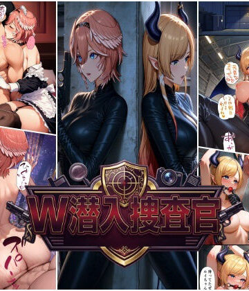 【どちゃエロ】W潜入捜査官 鷹〇ルイ・癒〇ちょこ｜d_829568