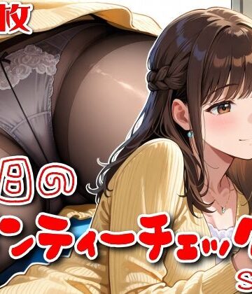 【どちゃエロ】【500枚】今日のパンティーチェック！SP13｜d_829876